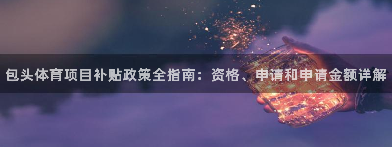 星欧娱乐扣费后解决方法