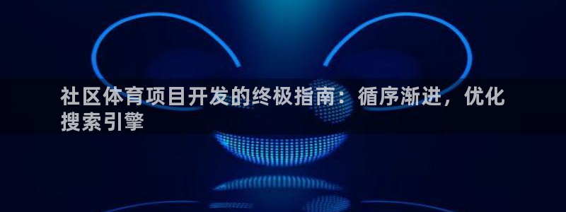 星欧娱乐联客服联系方式