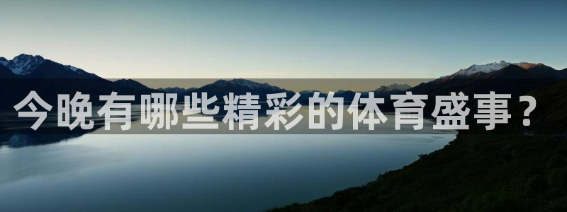星欧娱乐平台怎么样啊