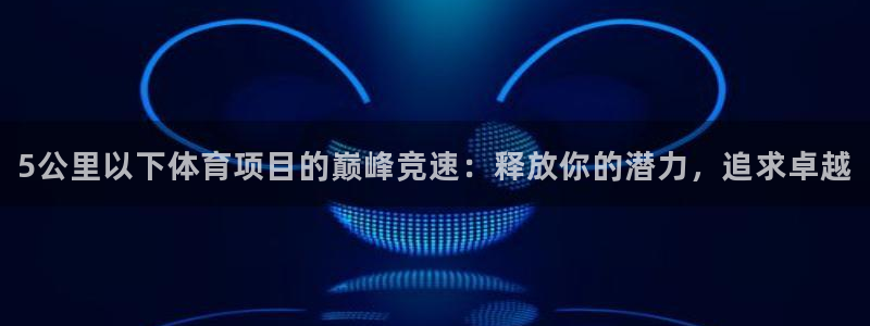 星欧娱乐载711.112使用教程详解