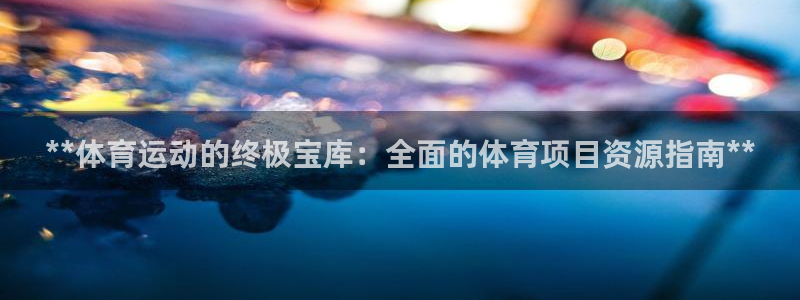 星欧娱乐官网下载安装