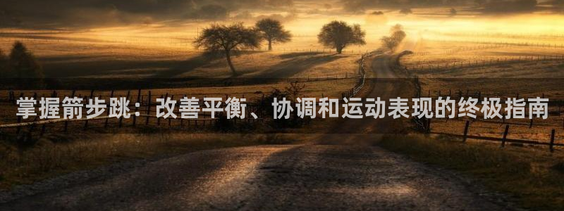 星欧娱乐彩票软件下载
