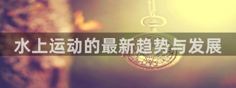 星欧娱乐下载最新版本更新内容