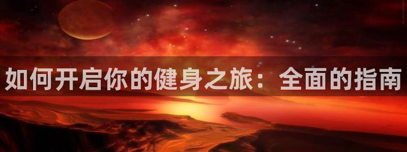 星欧娱乐平台测速线路设置