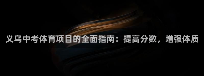 星欧娱乐是正规平台吗知乎推荐