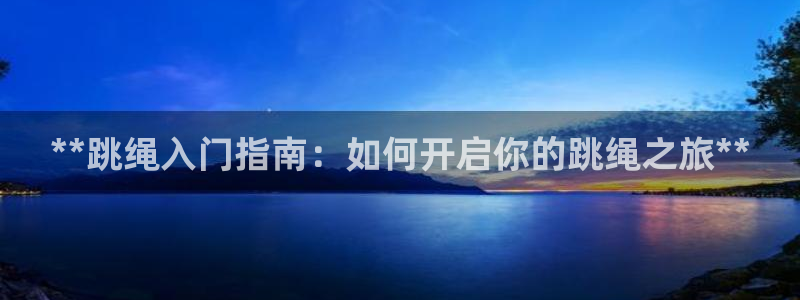 星欧娱乐平台怎么样知乎推荐