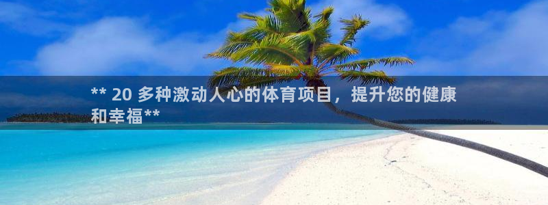 星欧娱乐最建议买的三个产品是什么
