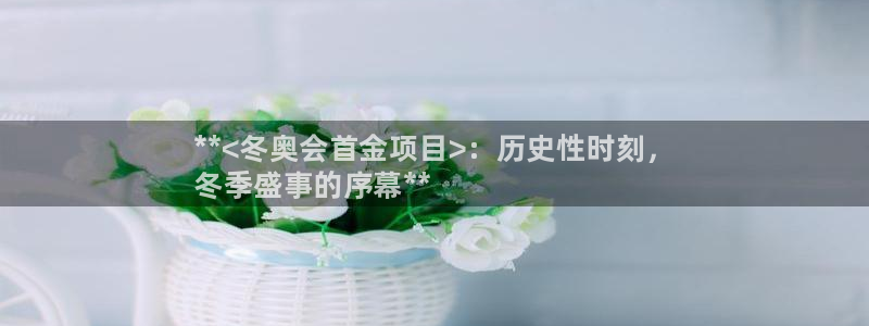 星欧娱乐的创始人背景故事